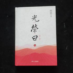 光荣日（第一季）