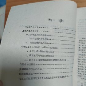 云南佤族历史调查材料：佤族调查材料之六