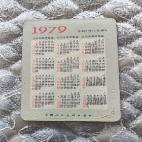 1979日历卡