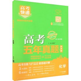 化学(全国卷地方卷2018-2022成功2023)/高考五年真题