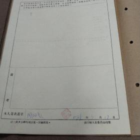 1958年江西湖口县双钟区和平木帆社船员周细毛个人资料登记表及档案袋一份(编号:1153){附个人手写自我介绍一页，比较详实地反映了当时的社会风貌}