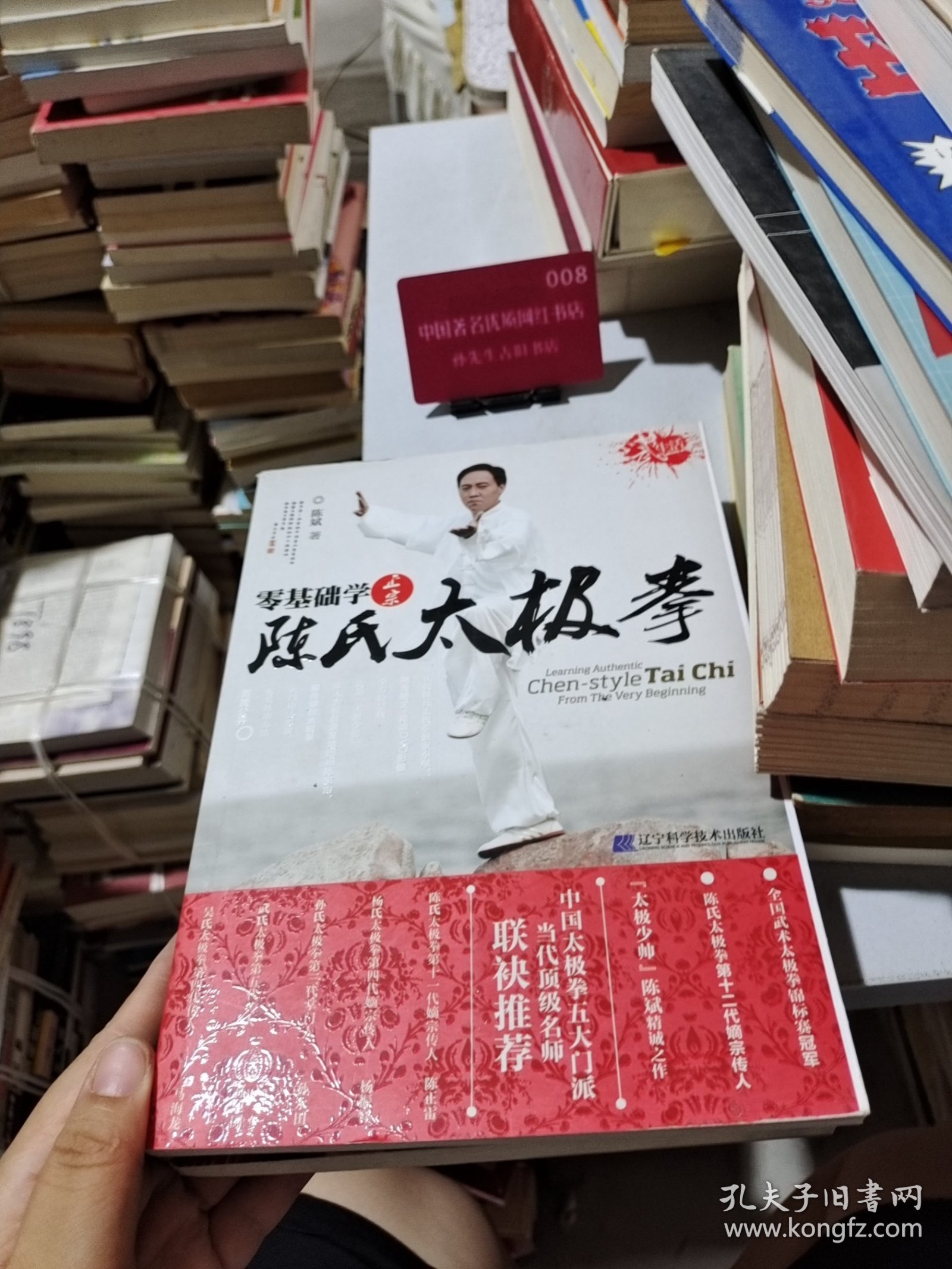 零基础学正宗陈氏太极拳