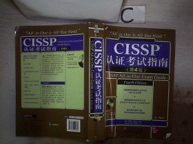 CISSP认证考试指南