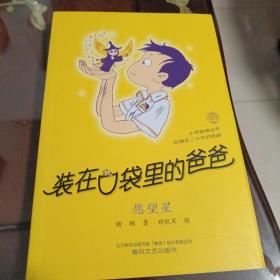 装在口袋里的爸爸-愿望星