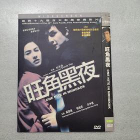 电影光盘   旺角黑夜    dvd