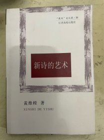 新诗的艺术