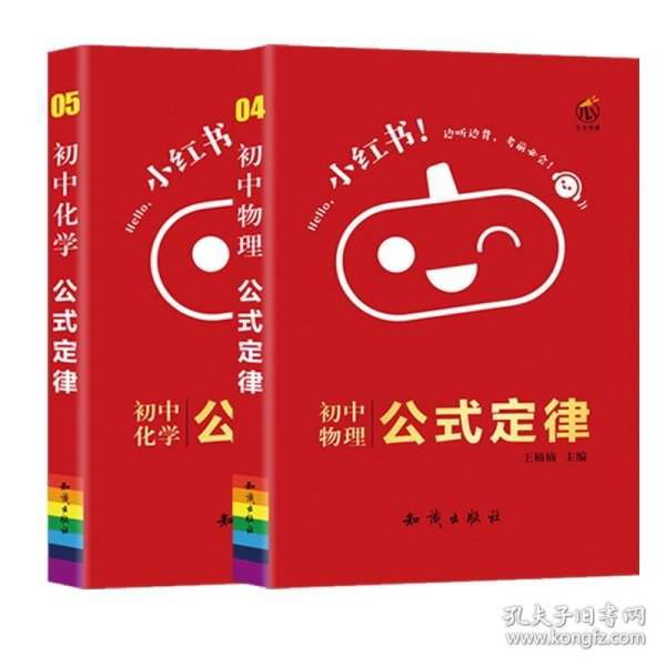 小红书初中化学公式定律