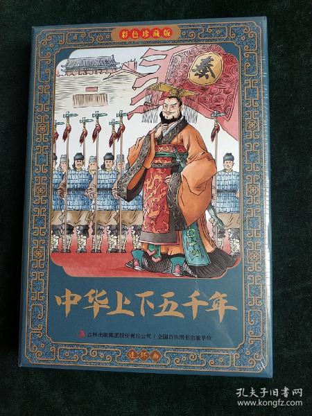 中国历史故事连环画 全12册
