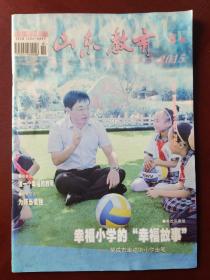 山东教育 （小学刊）  2015.6（第16期）旬刊