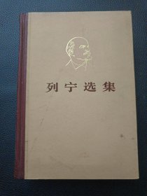 【列宁选集（第四卷）】23/1214