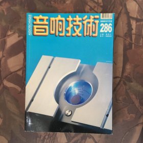 音响技术2005年7月