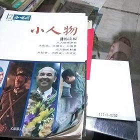 作文合唱团小人物畅读版