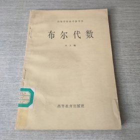 布尔代数