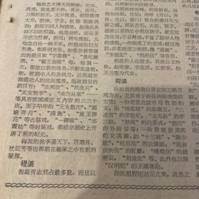 梅兰芳文章。四大名旦各有千秋。陶君起。梅派、程派、尚派、荀派。益人文章。李玉芙剧照、宋静媛剧照。郝寿臣老先生。北京西校应届毕业生李玉芙、李崇善。旧科班缩影，钮骠。《中国青年报》