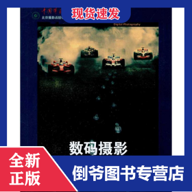 數(shù)碼攝影 9787802365407