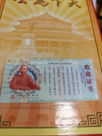 孙中山诞辰150周年纪念币（内有10枚）带收藏证书