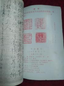 诗词集刊  1987年第三期（总第二十三集）钟志清签赠