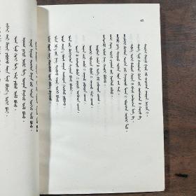 苏布喜地  蒙文（1957年笫一版第一次印刷 1000册）