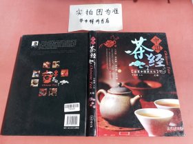 中国茶经（上卷）1.4kg