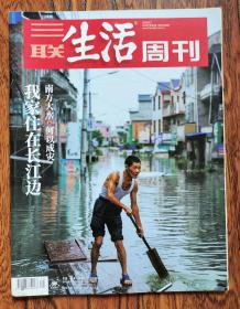 三联生活周刊 2020 31期 我家住在长江边:南方大水 何以成灾