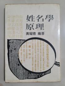 姓名學原理