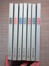 读库2015年:1500.1501.1502.1503.1504.1505.1506（全7册）