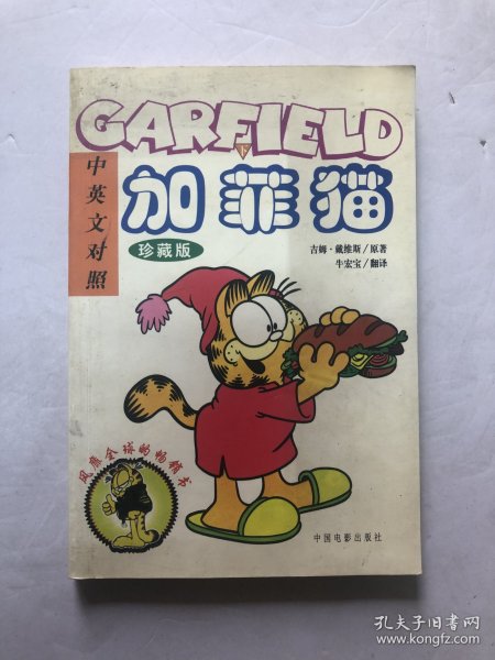加菲猫（Garfield）中英文对照 下