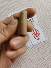 《吉羊》墨缘堂鞠老师戊戌纯手工篆刻，带印拓，自用收送人皆为佳品，结识有缘人.