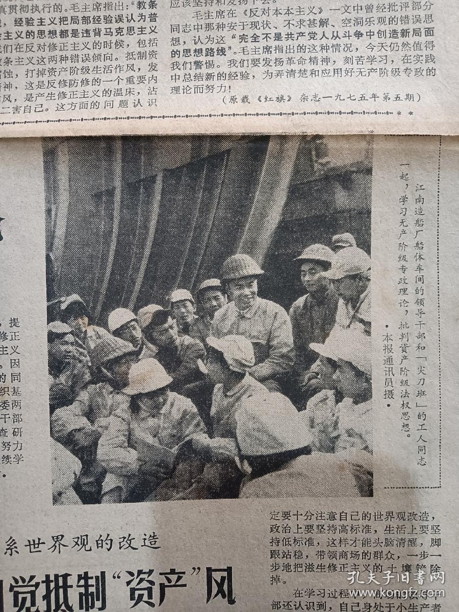 1975年5月6日《解放日报》上海团市委，红代会联合举行歌咏大会，发扬五四光荣传统。五七干校举行座谈会，江南造船厂干部和尖刀班相互学习，上海汽车运输五场带头学习理论。