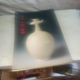 特別展 中國の陶磁（内页干净）