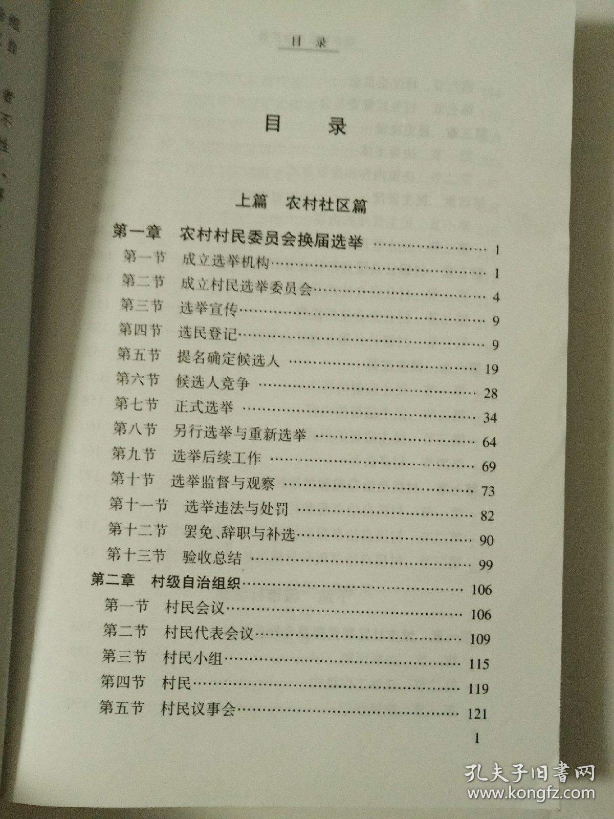 城乡社区自治实务(有划线)