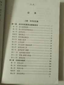 城乡社区自治实务(有划线)