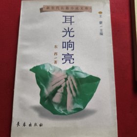 耳光响亮（见实图）