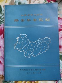 山西省忻州地区综合农业区划