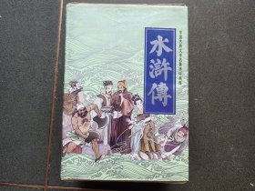 老版连环画 水浒传 （30册全） [9.5品 带盒]