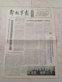 解放军报1970年8月18日。