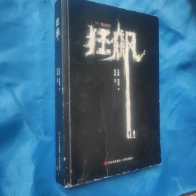 狂飙