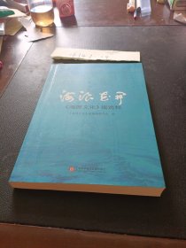 海浪花开——《海派文化》报选粹