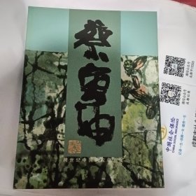 蔡寅坤画集有签名