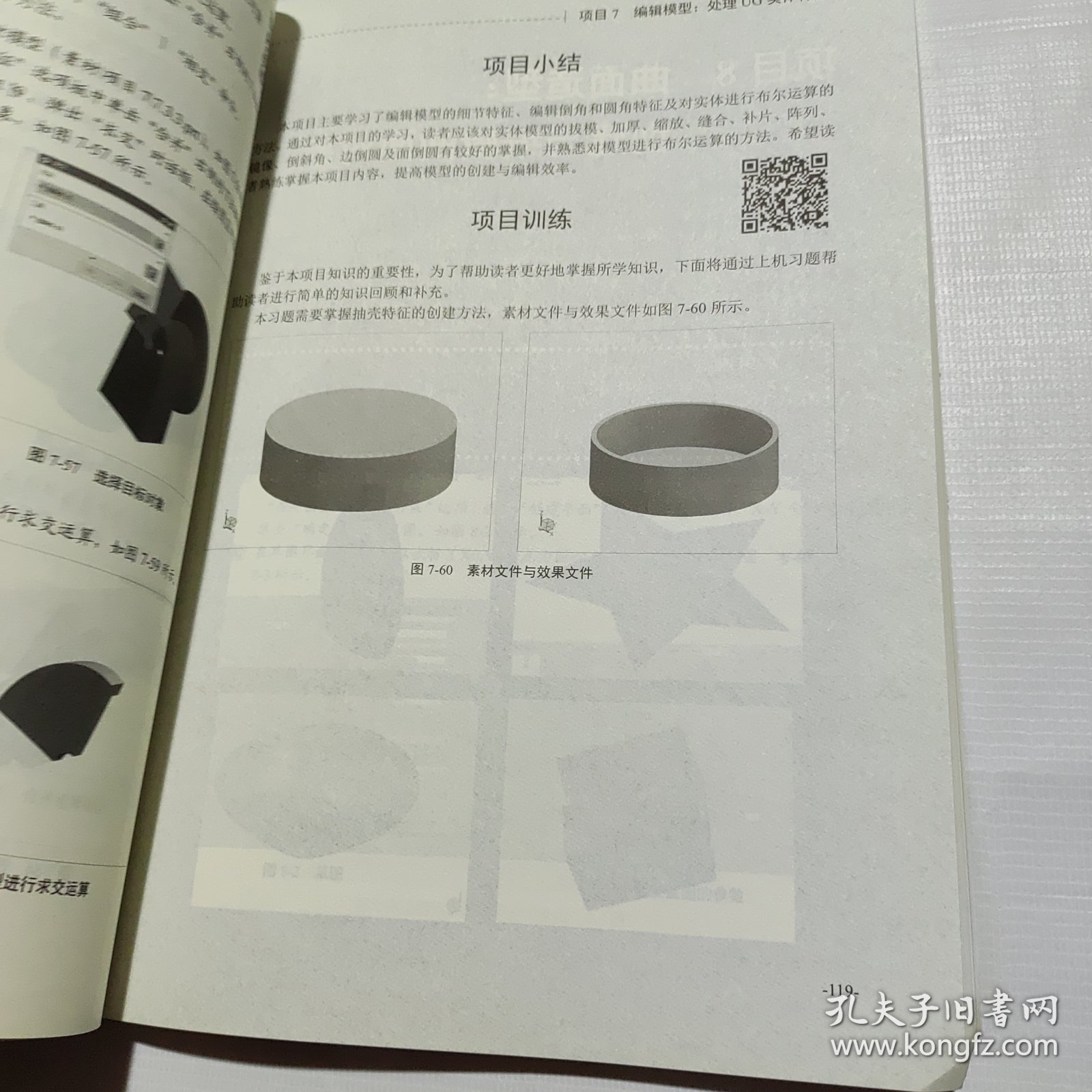 UG NX 10.0 软件项目化进阶实例教程（后几页边磨损如图）