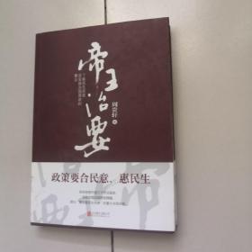 帝王治要
