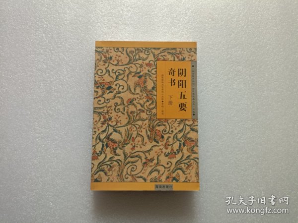阴阳五要奇书