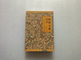 阴阳五要奇书