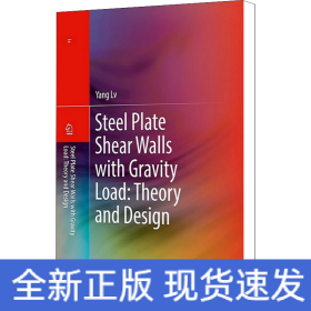 考慮重力荷載的鋼板剪力墻理論和設(shè)計(jì)方法