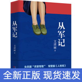 從軍記