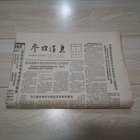 参考消息1980.9.19