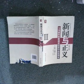 新闻与正义：14项普利策新闻奖获奖作品全译本3