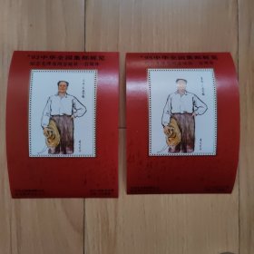 93中华全国集邮展览 纪念毛泽东同志诞辰一百周年 纪念张2张合售