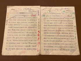 【成都文物作者原稿】88 宋元争夺中的成都一一元代成都史之一二 四川省社会科学院稿笺33页 四川省社会科学院历史所副所长、四川省社会科学院副院长、四川客家研究中心主任陈世松手稿