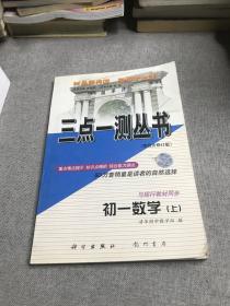 三点一测丛书随堂达标训练：七年级数学·下(人教版课标本)